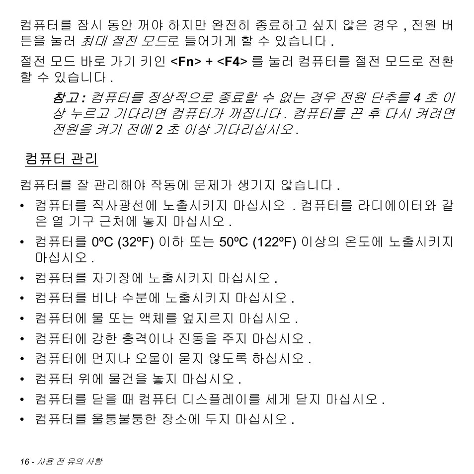 컴퓨터 관리 | Acer Aspire M3-581TG User Manual | Page 2962 / 3478