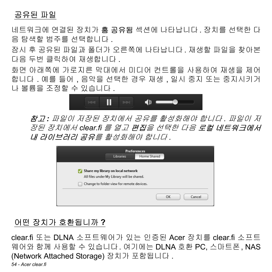 공유된 파일, 어떤 장치가 호환됩니까, 장치가 호환됩니까 | Acer Aspire M3-581TG User Manual | Page 3000 / 3478
