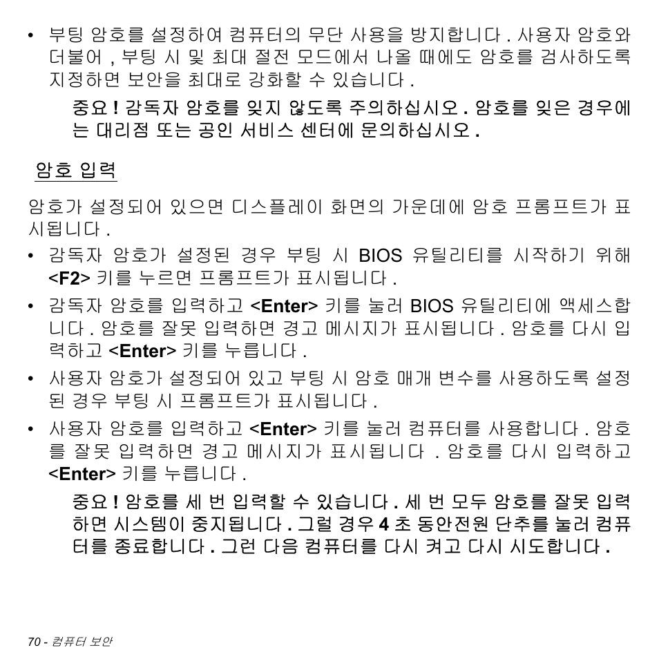 암호 입력 | Acer Aspire M3-581TG User Manual | Page 3016 / 3478