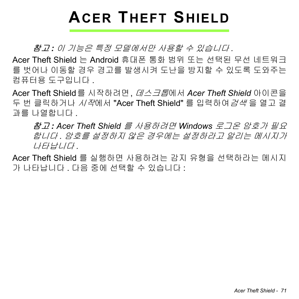 Acer theft shield, Heft, Hield | Acer Aspire M3-581TG User Manual | Page 3017 / 3478