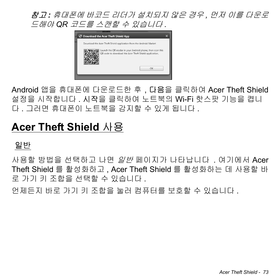 Acer theft shield 사용 | Acer Aspire M3-581TG User Manual | Page 3019 / 3478