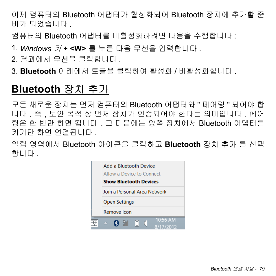 Bluetooth 장치 추가 | Acer Aspire M3-581TG User Manual | Page 3025 / 3478