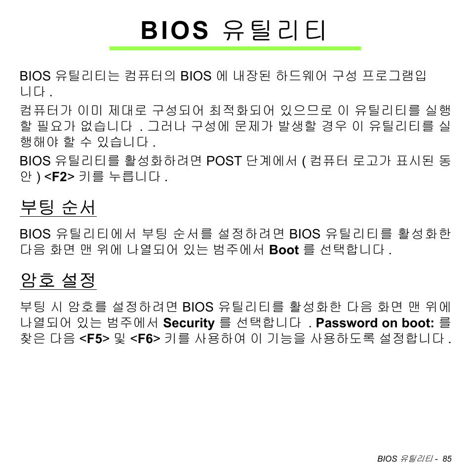 Bios 유틸리티, 부팅 순서, 암호 설정 | Acer Aspire M3-581TG User Manual | Page 3031 / 3478