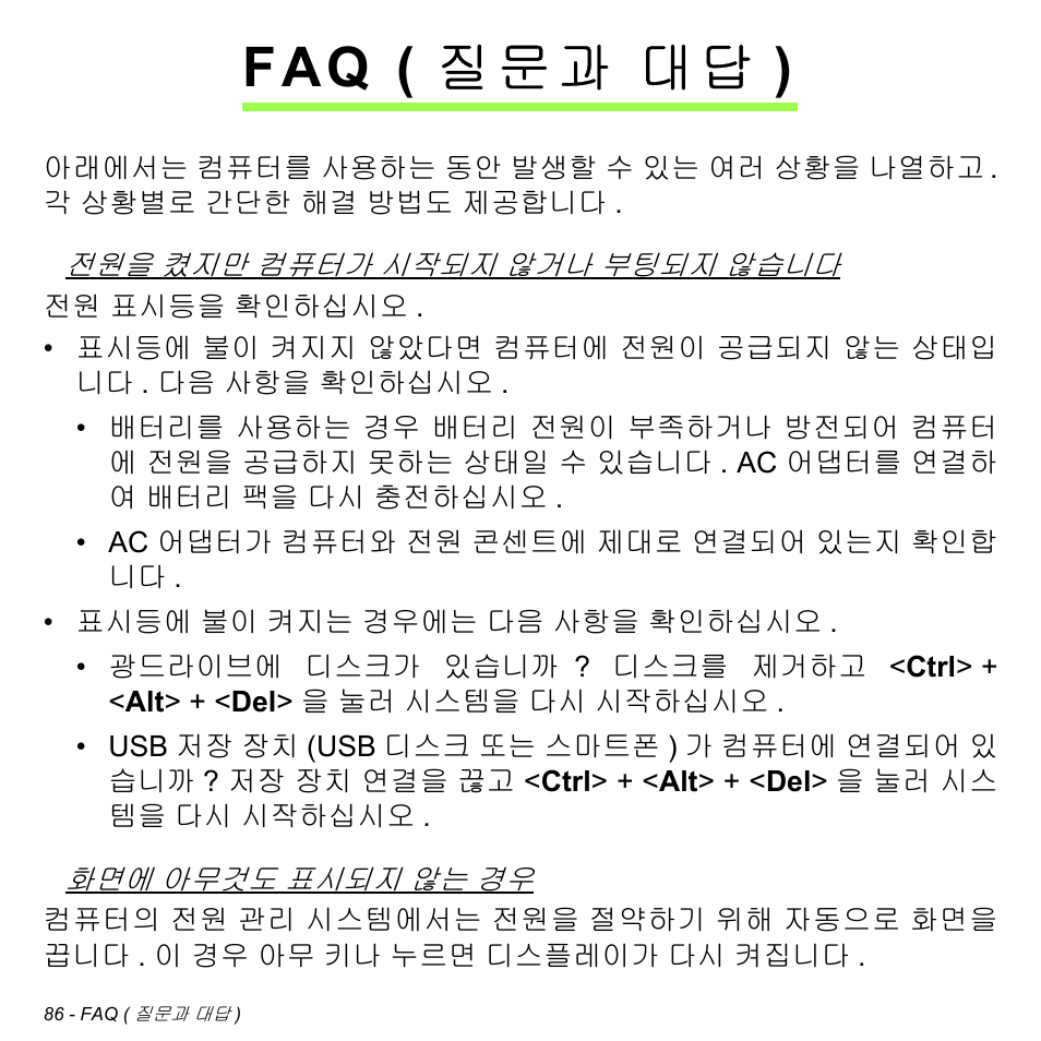 Faq (질문과 대답), Faq ( 질문과 대답 ) | Acer Aspire M3-581TG User Manual | Page 3032 / 3478