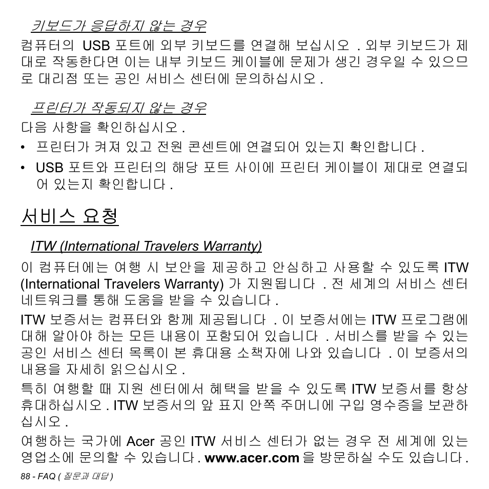 서비스 요청 | Acer Aspire M3-581TG User Manual | Page 3034 / 3478