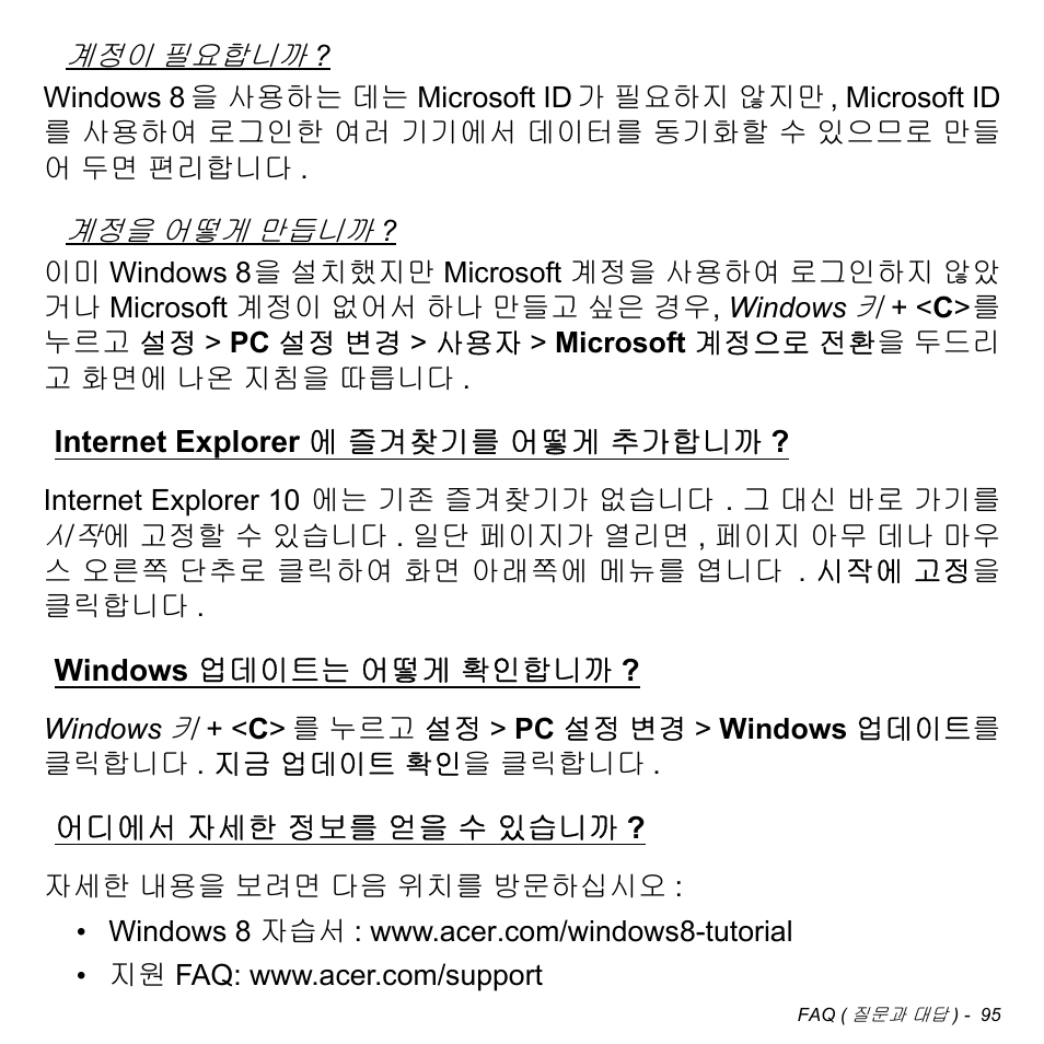 Internet explorer에 즐겨찾기를 어떻게 추가합니까, Windows 업데이트는 어떻게 확인합니까, 어디에서 자세한 정보를 얻을 수 있습니까 | Internet explorer 에 즐겨찾기를 어떻게 추가합니까, Windows 업데이트는 어떻게, 확인합니까, 어디에서, 자세한 정보를 얻을 수, 있습니까 | Acer Aspire M3-581TG User Manual | Page 3041 / 3478