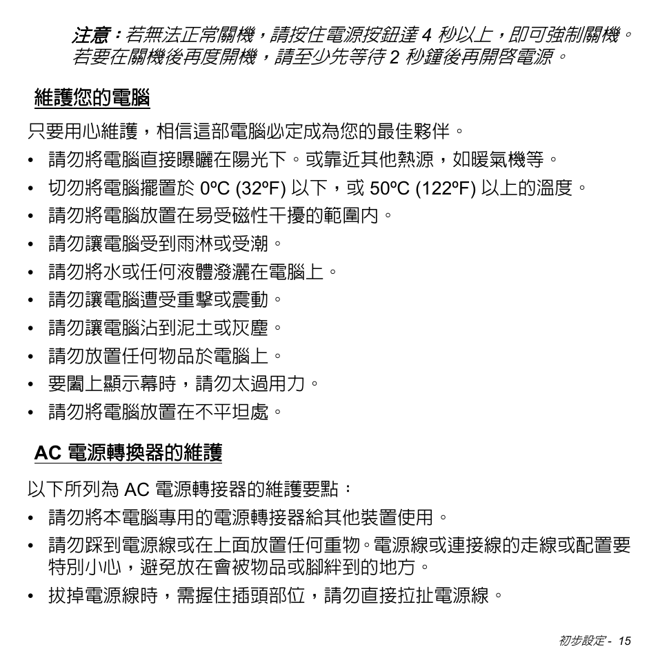 維護您的電腦, Ac 電源轉換器的維護 | Acer Aspire M3-581TG User Manual | Page 3067 / 3478