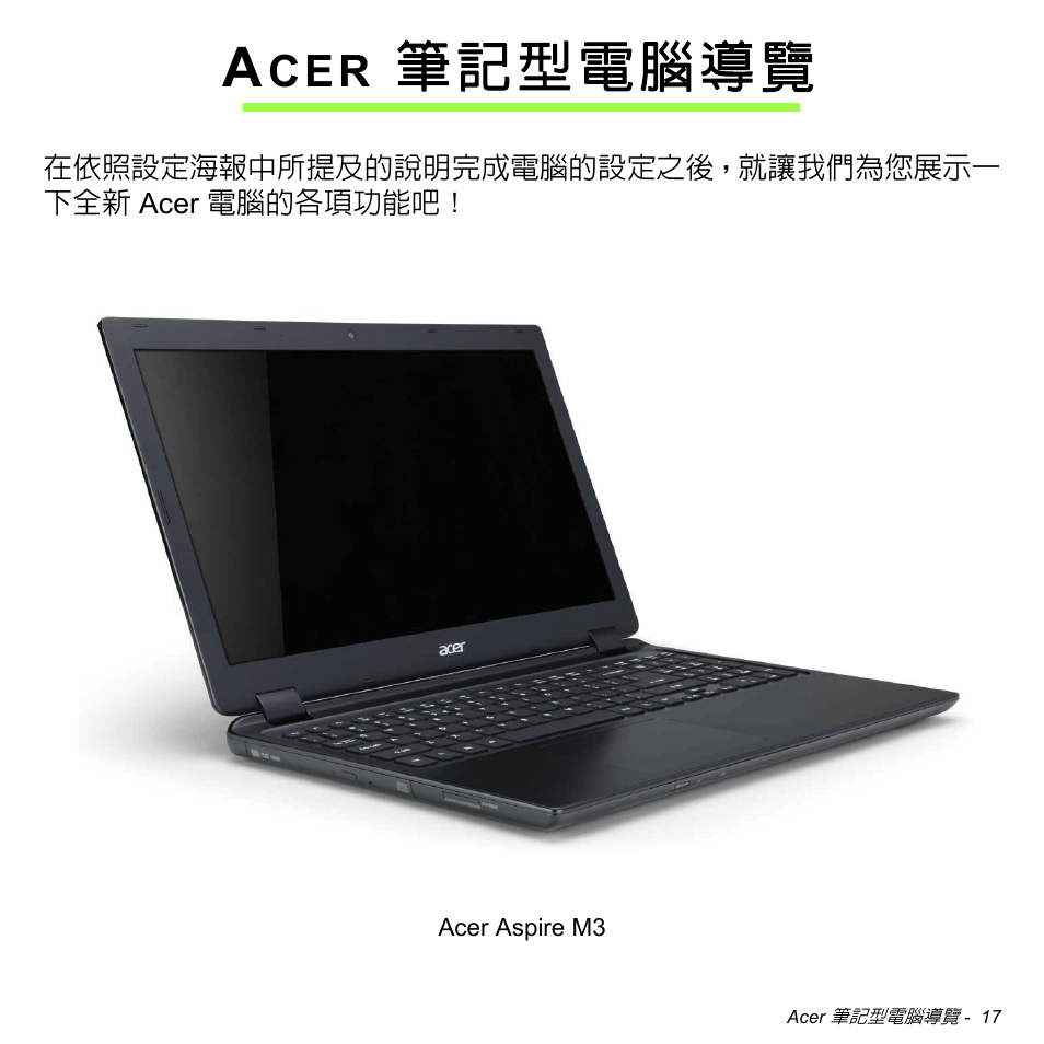 Acer 筆記型電腦導覽, 筆記型電腦導覽 | Acer Aspire M3-581TG User Manual | Page 3069 / 3478