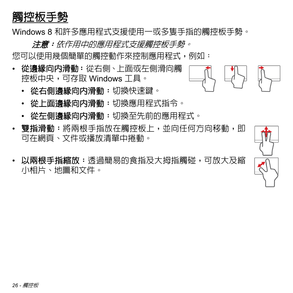 觸控板手勢 | Acer Aspire M3-581TG User Manual | Page 3078 / 3478