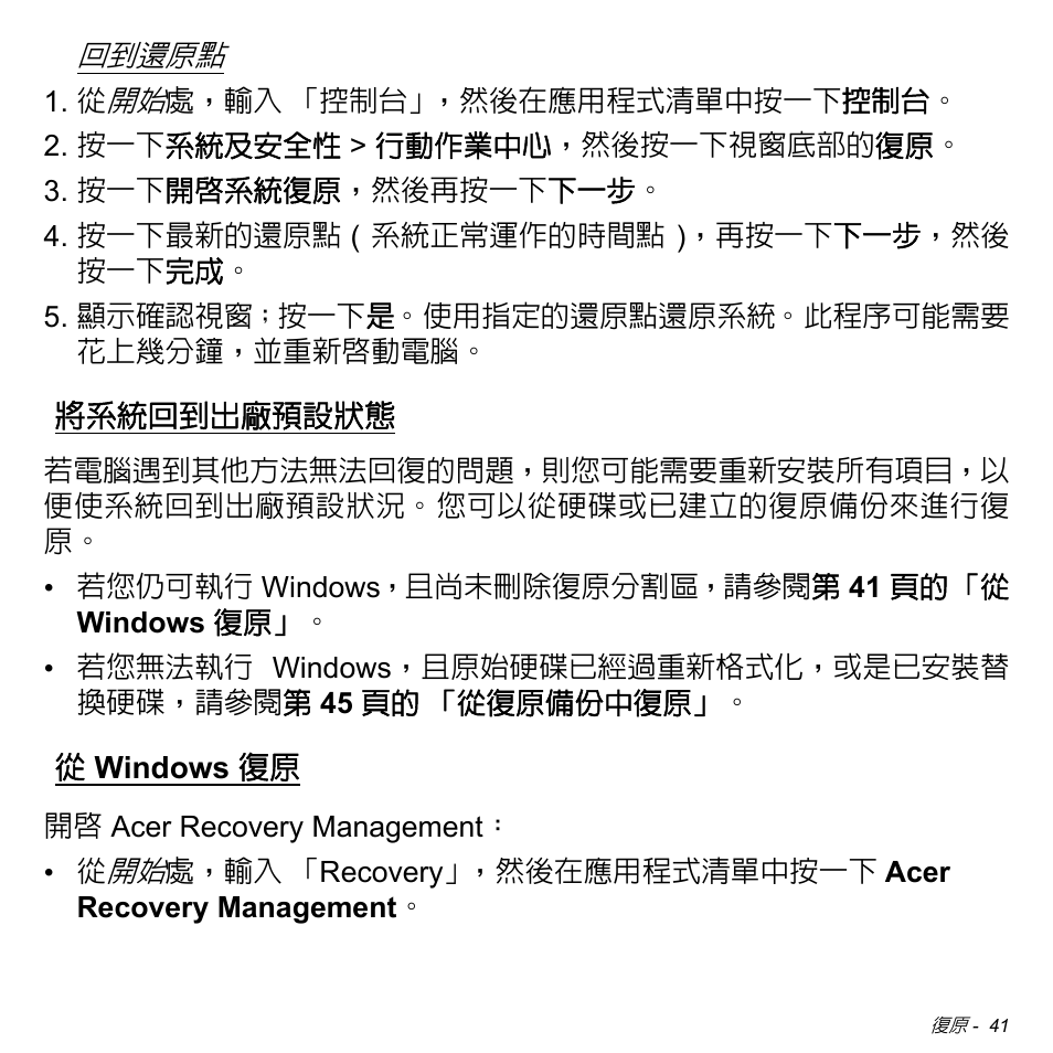 將系統回到出廠預設狀態, 從 windows 復原, Windows 復原 | 41 頁, 的 「將系統回到出廠預設狀態, 第 41 頁的 「將系統回到出廠預設狀態 | Acer Aspire M3-581TG User Manual | Page 3093 / 3478