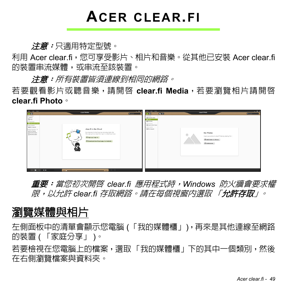 Acer clear.fi, 瀏覽媒體與相片, Clear | Acer Aspire M3-581TG User Manual | Page 3101 / 3478