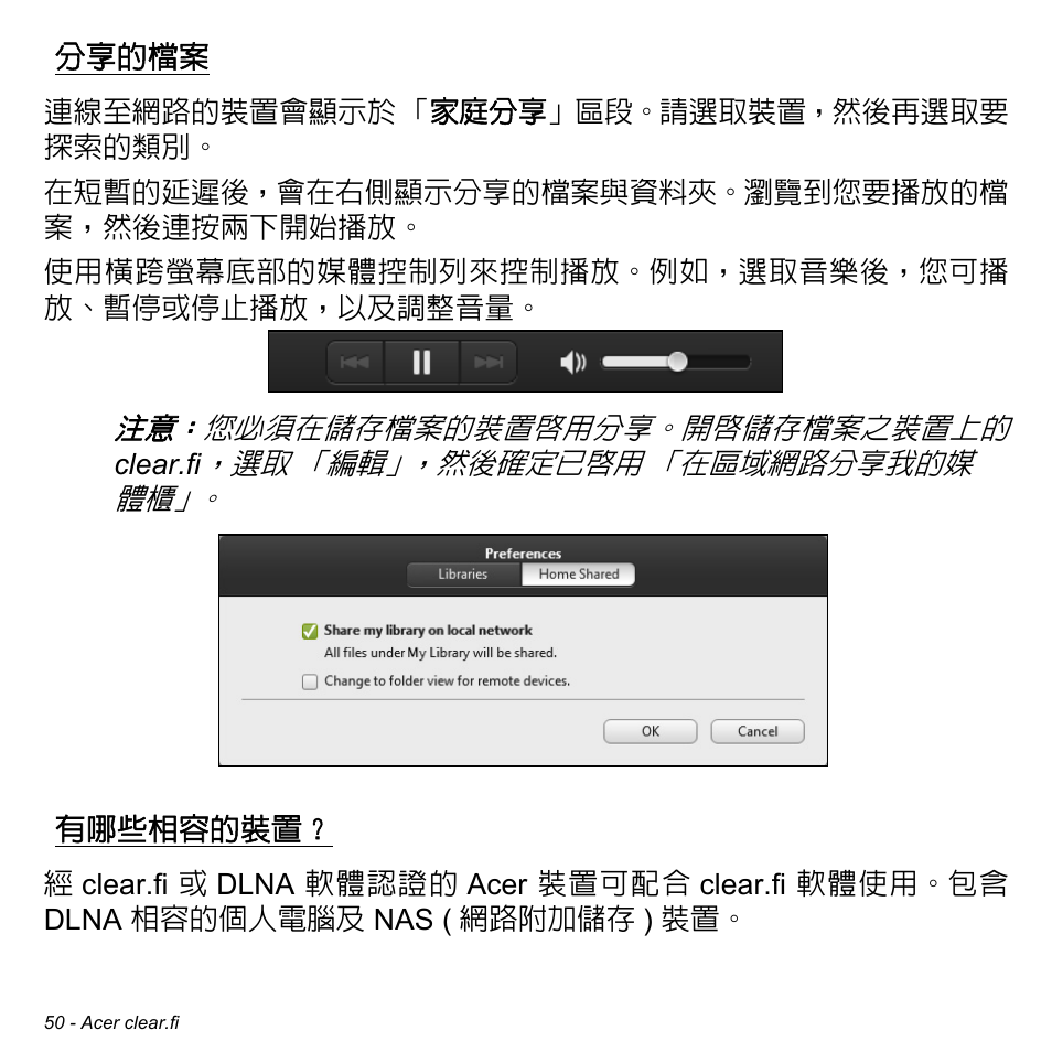 分享的檔案, 有哪些相容的裝置 | Acer Aspire M3-581TG User Manual | Page 3102 / 3478
