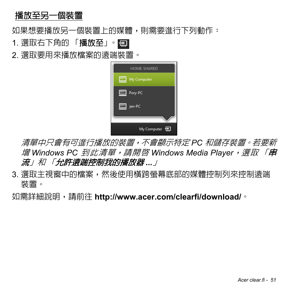 播放至另一個裝置 | Acer Aspire M3-581TG User Manual | Page 3103 / 3478