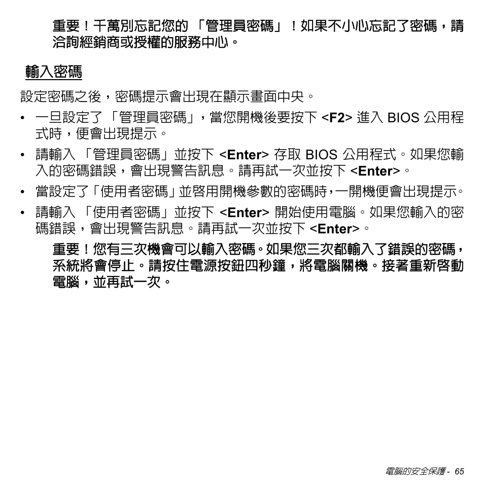 輸入密碼 | Acer Aspire M3-581TG User Manual | Page 3117 / 3478