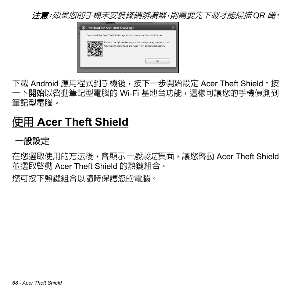 使用 acer theft shield, 一般設定, Acer theft shield | Acer Aspire M3-581TG User Manual | Page 3120 / 3478