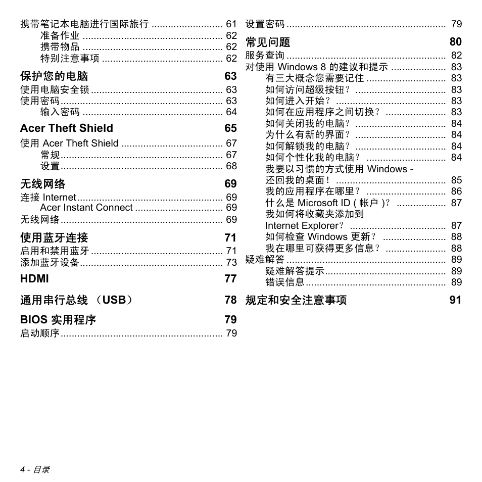 Acer Aspire M3-581TG User Manual | Page 3156 / 3478