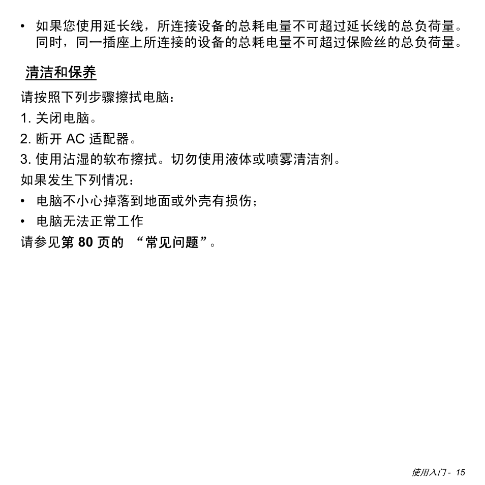 清洁和保养 | Acer Aspire M3-581TG User Manual | Page 3167 / 3478