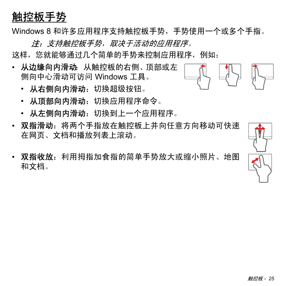 触控板手势 | Acer Aspire M3-581TG User Manual | Page 3177 / 3478