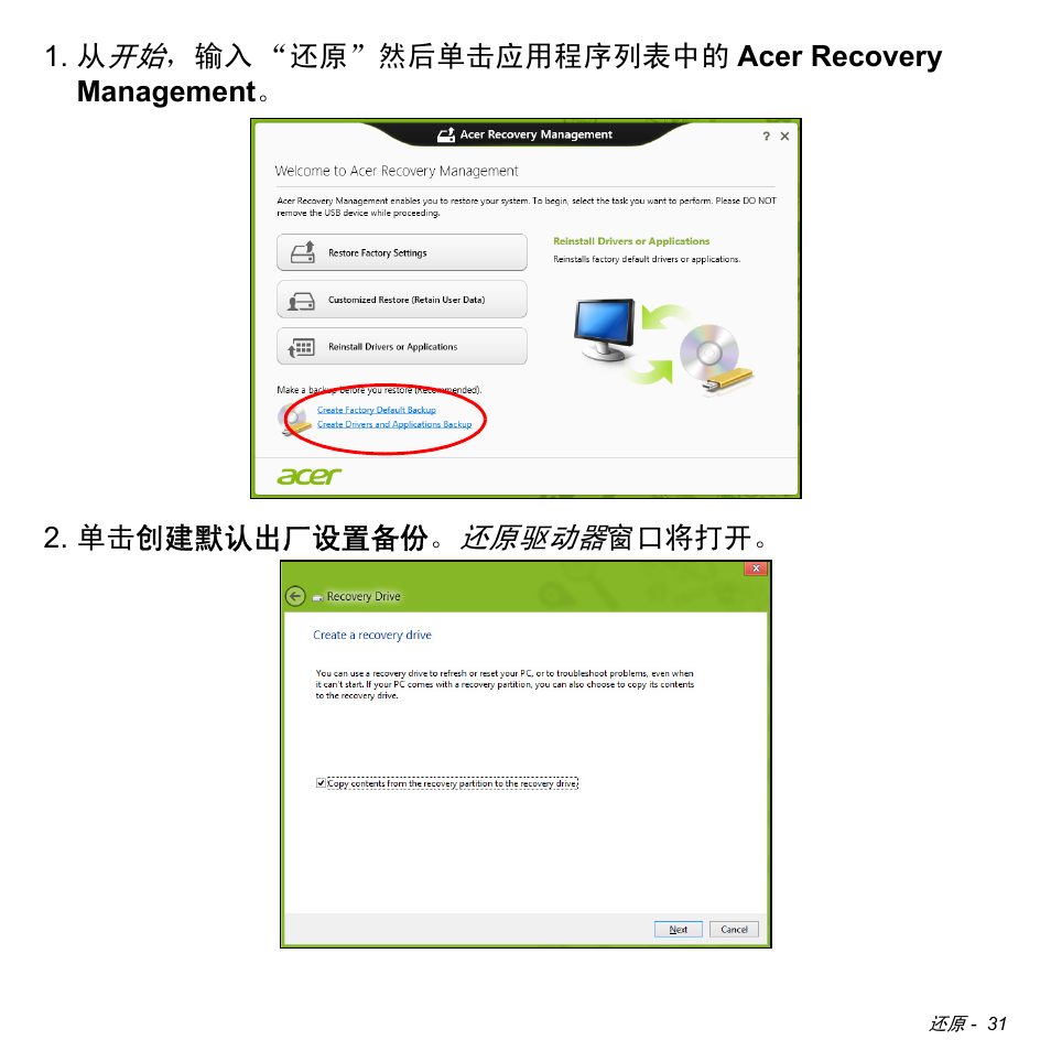 还原驱动器 | Acer Aspire M3-581TG User Manual | Page 3183 / 3478