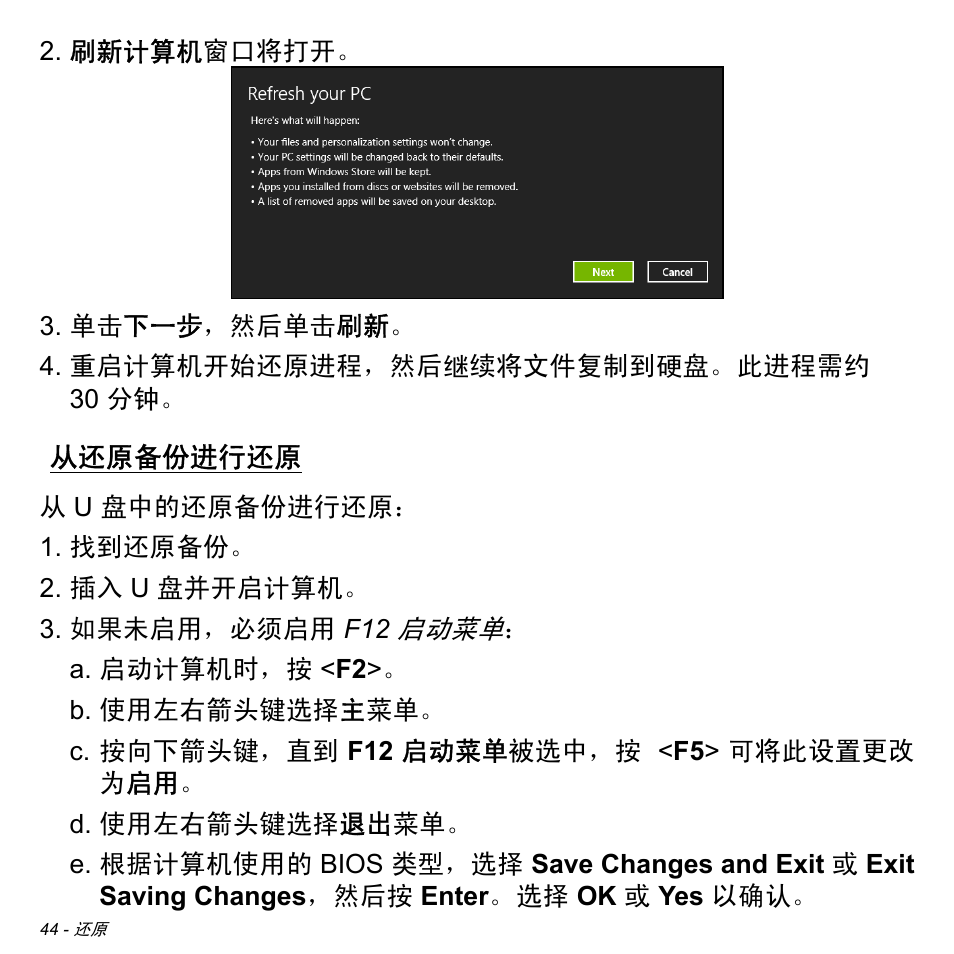 从还原备份进行还原, 44 页的 “从还原备份进行还原 | Acer Aspire M3-581TG User Manual | Page 3196 / 3478