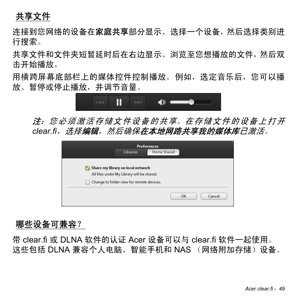 共享文件, 哪些设备可兼容 | Acer Aspire M3-581TG User Manual | Page 3201 / 3478