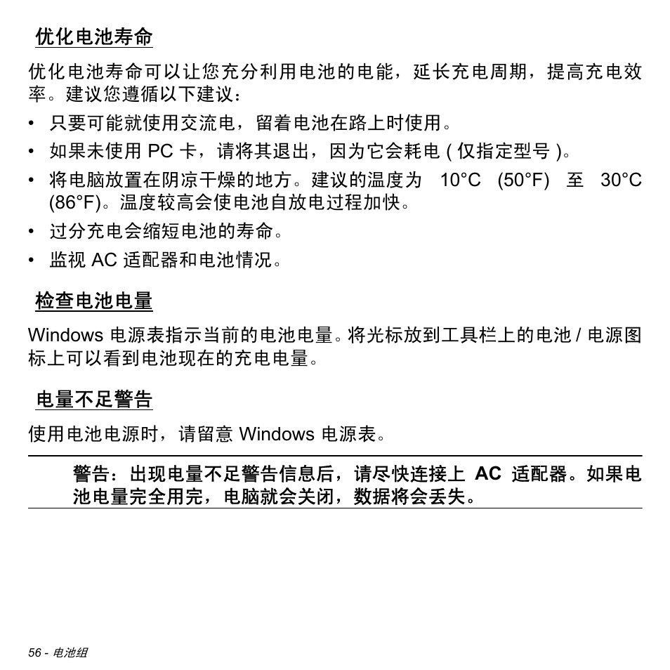 优化电池寿命, 检查电池电量, 电量不足警告 | Acer Aspire M3-581TG User Manual | Page 3208 / 3478