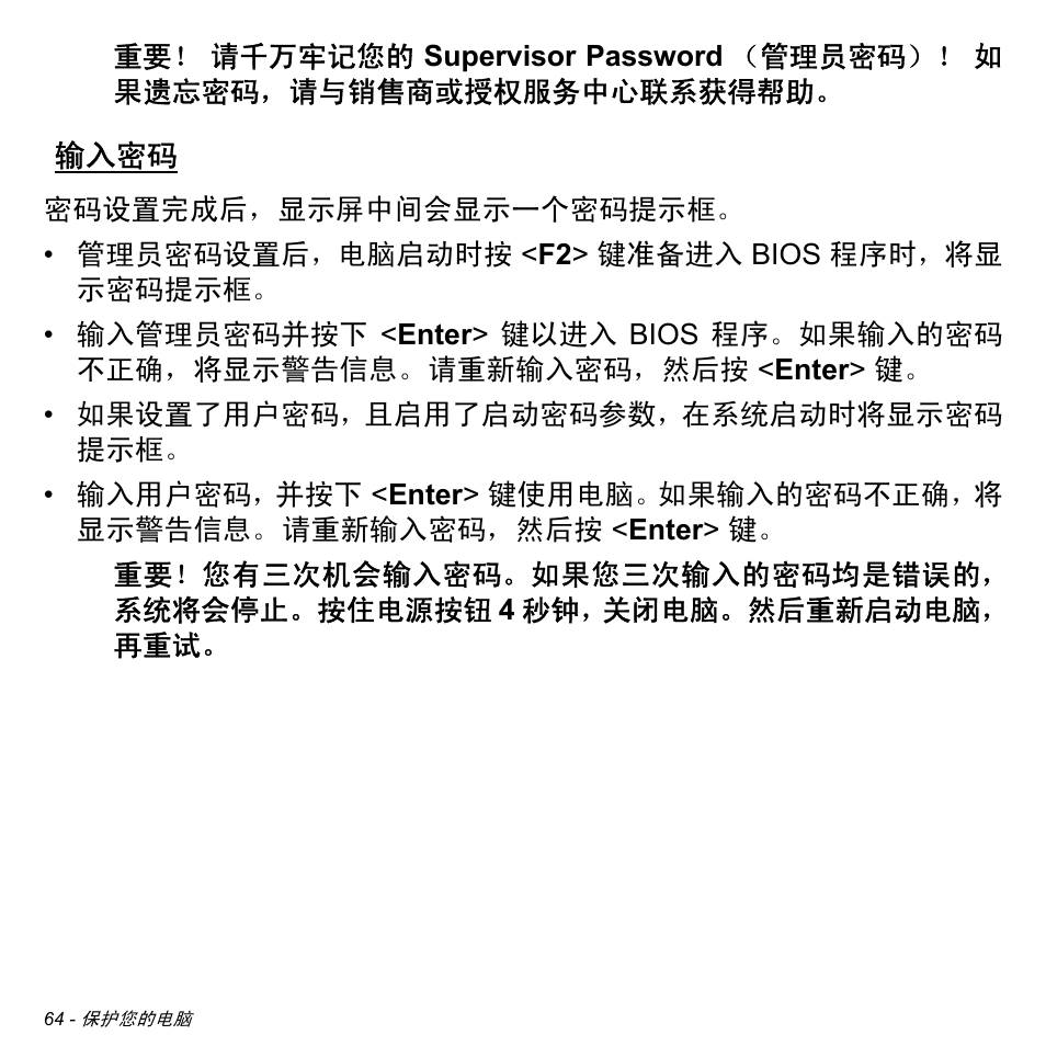 输入密码 | Acer Aspire M3-581TG User Manual | Page 3216 / 3478