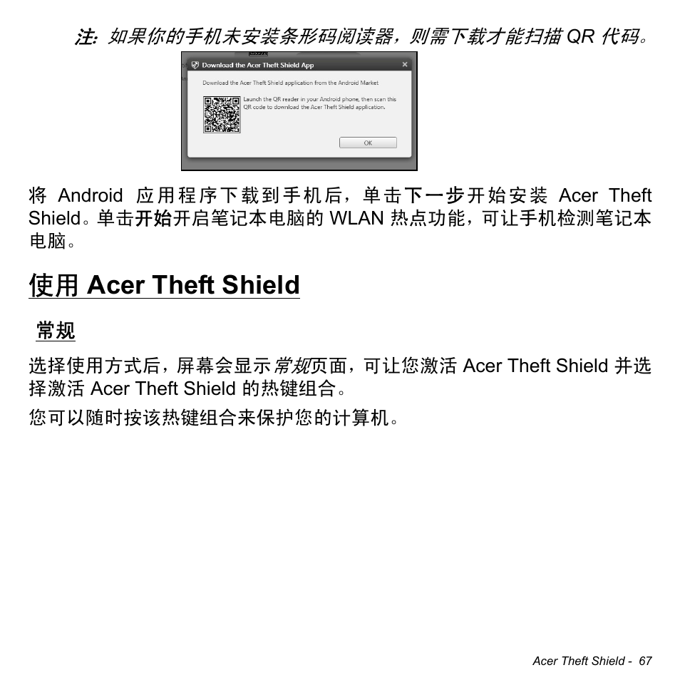 使用 acer theft shield, Acer theft shield | Acer Aspire M3-581TG User Manual | Page 3219 / 3478