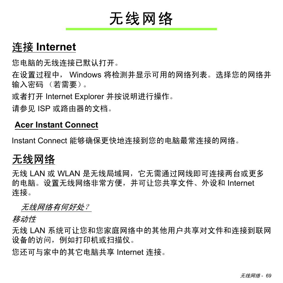 无线网络, 连接 internet, Acer instant connect | Internet, 无 线 网 络 | Acer Aspire M3-581TG User Manual | Page 3221 / 3478