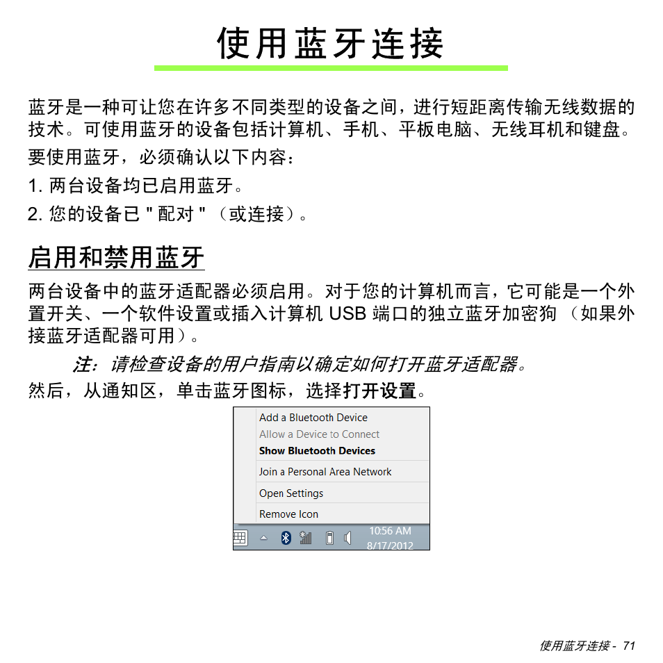 使用蓝牙连接, 启用和禁用蓝牙 | Acer Aspire M3-581TG User Manual | Page 3223 / 3478