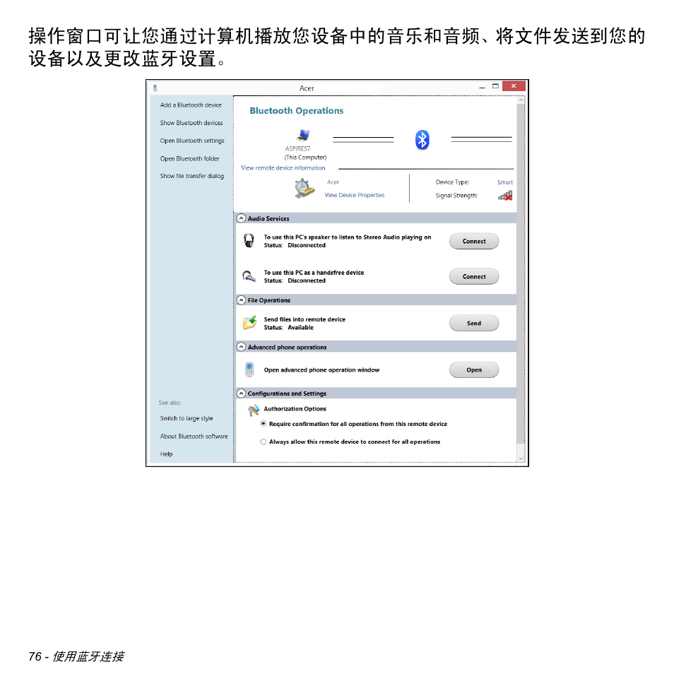 操作窗口可让您通过计算机播放您设备中的音乐和音频、将文件发送到您的 设备以及更改蓝牙设置 | Acer Aspire M3-581TG User Manual | Page 3228 / 3478