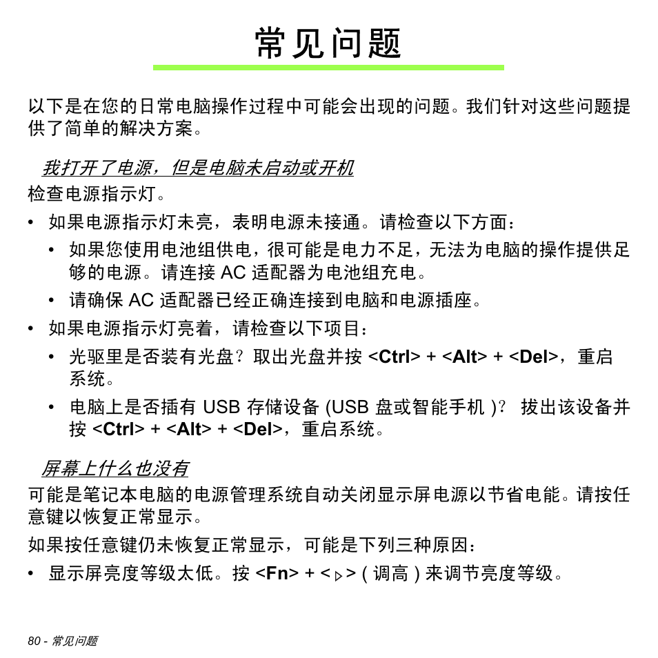 常见问题, 常 见 问 题 | Acer Aspire M3-581TG User Manual | Page 3232 / 3478