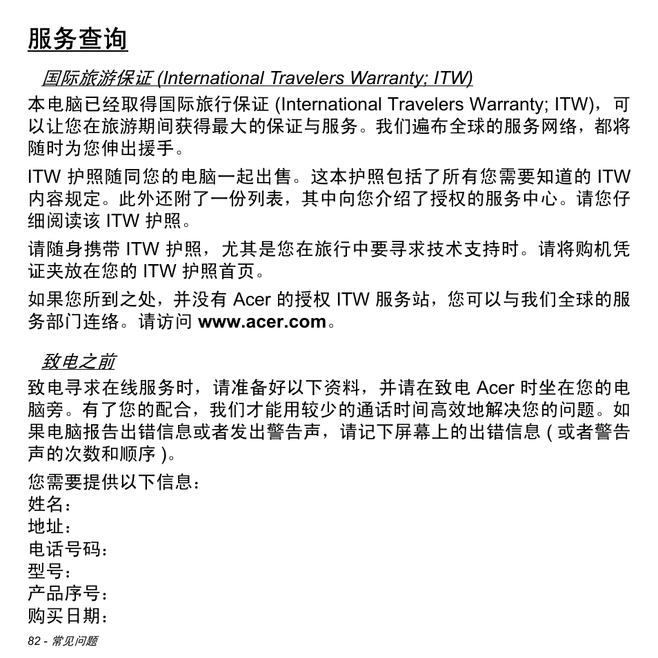 服务查询 | Acer Aspire M3-581TG User Manual | Page 3234 / 3478