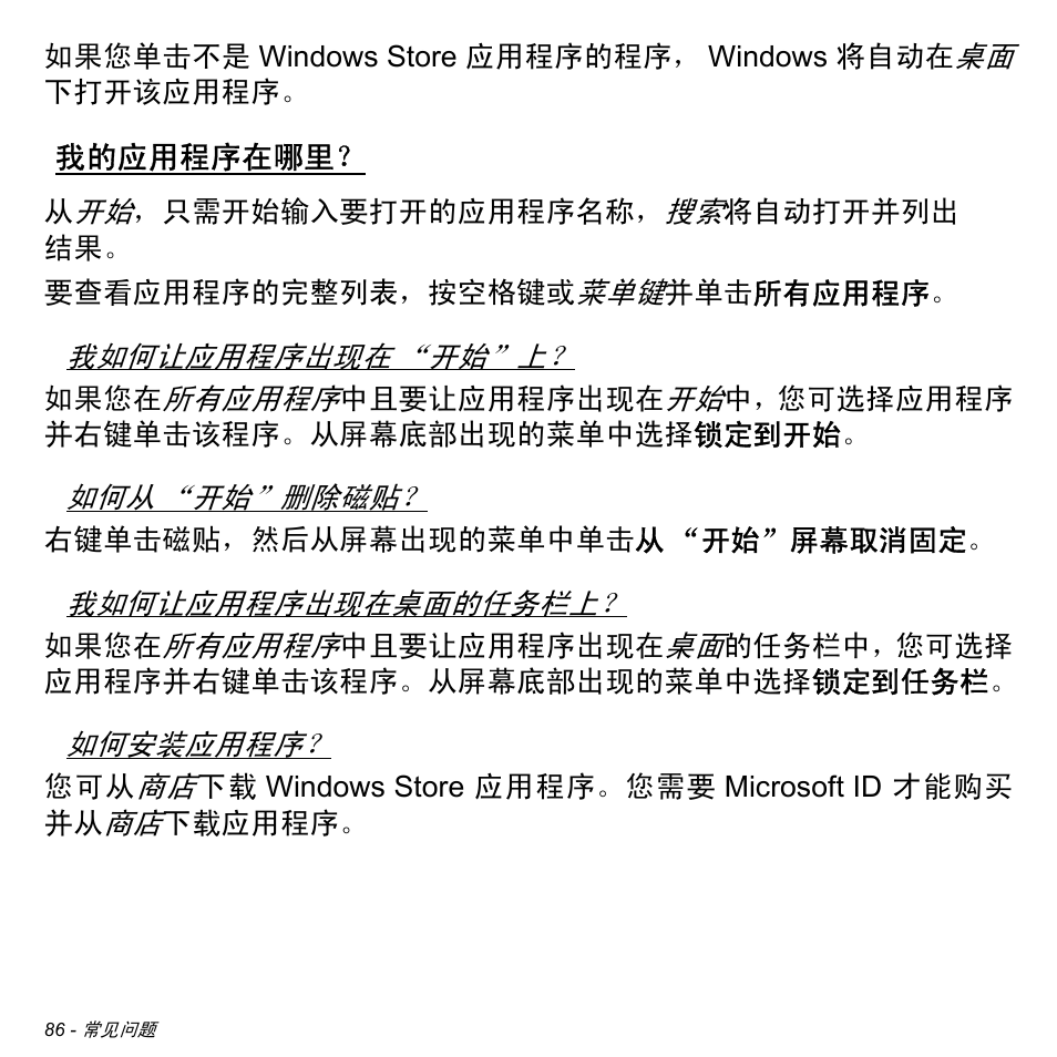 我的应用程序在哪里 | Acer Aspire M3-581TG User Manual | Page 3238 / 3478