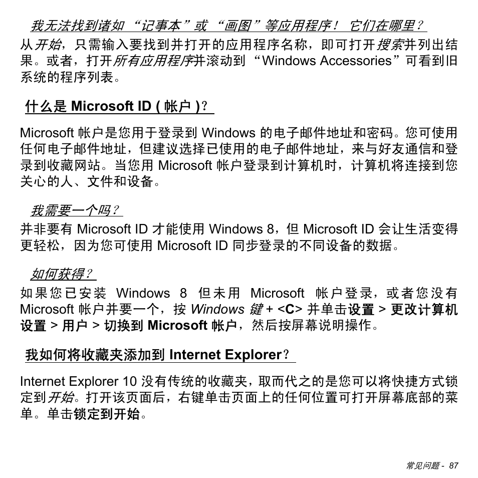 什么是 microsoft id (帐户), 我如何将收藏夹添加到 internet explorer, Microsoft id ( 帐户 ) | 我如何将收藏夹添加到, Internet explorer | Acer Aspire M3-581TG User Manual | Page 3239 / 3478