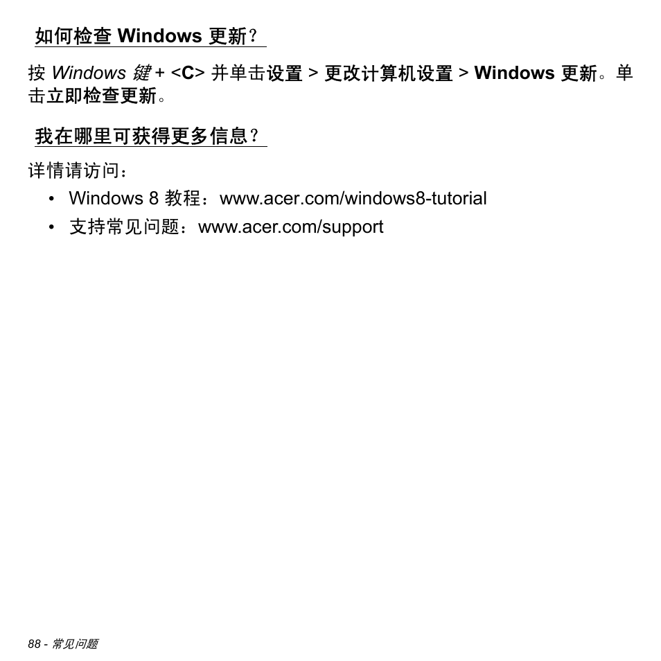 如何检查 windows 更新, 我在哪里可获得更多信息, 如何检查 | Windows 更新 | Acer Aspire M3-581TG User Manual | Page 3240 / 3478