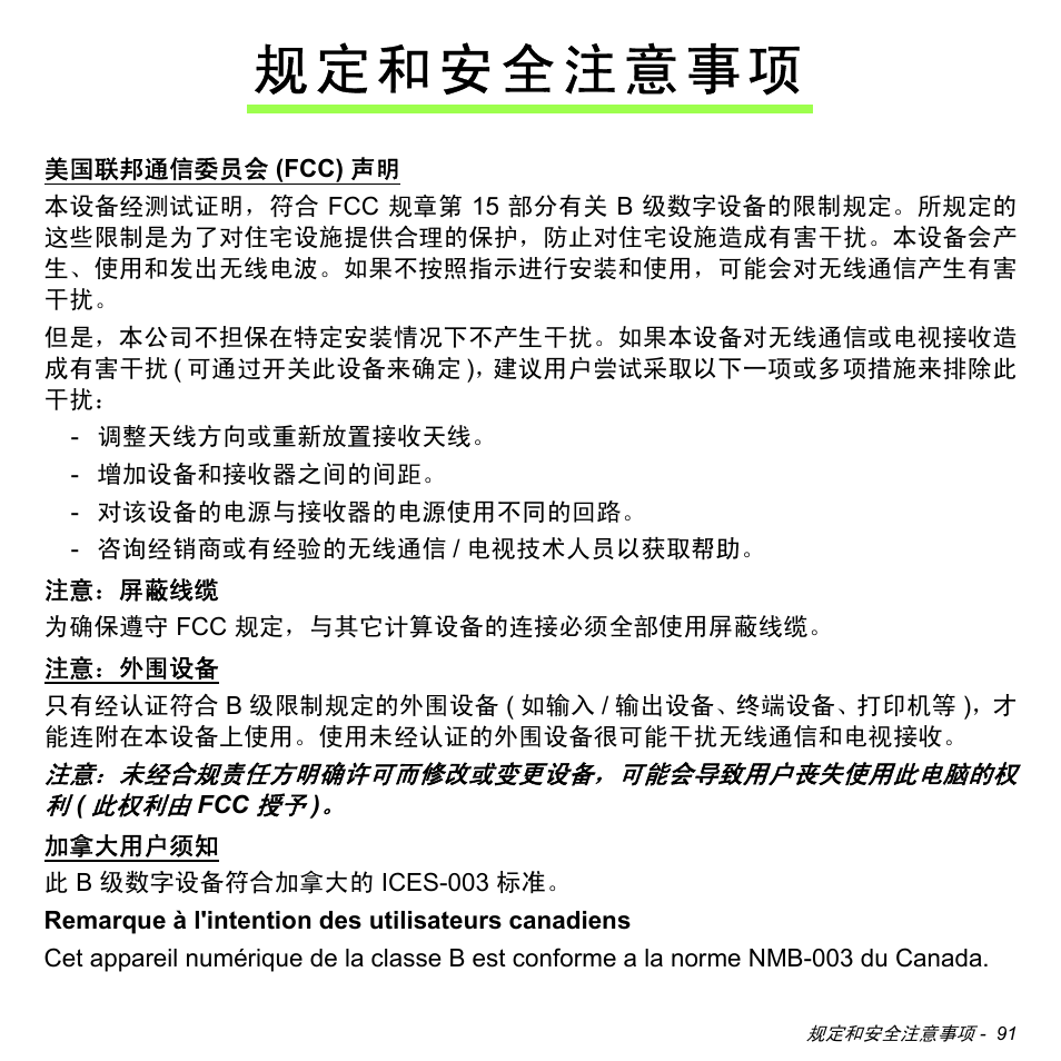 规定和安全注意事项, 请参阅第 | Acer Aspire M3-581TG User Manual | Page 3243 / 3478