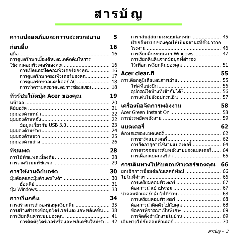 สารบั ญ | Acer Aspire M3-581TG User Manual | Page 3369 / 3478