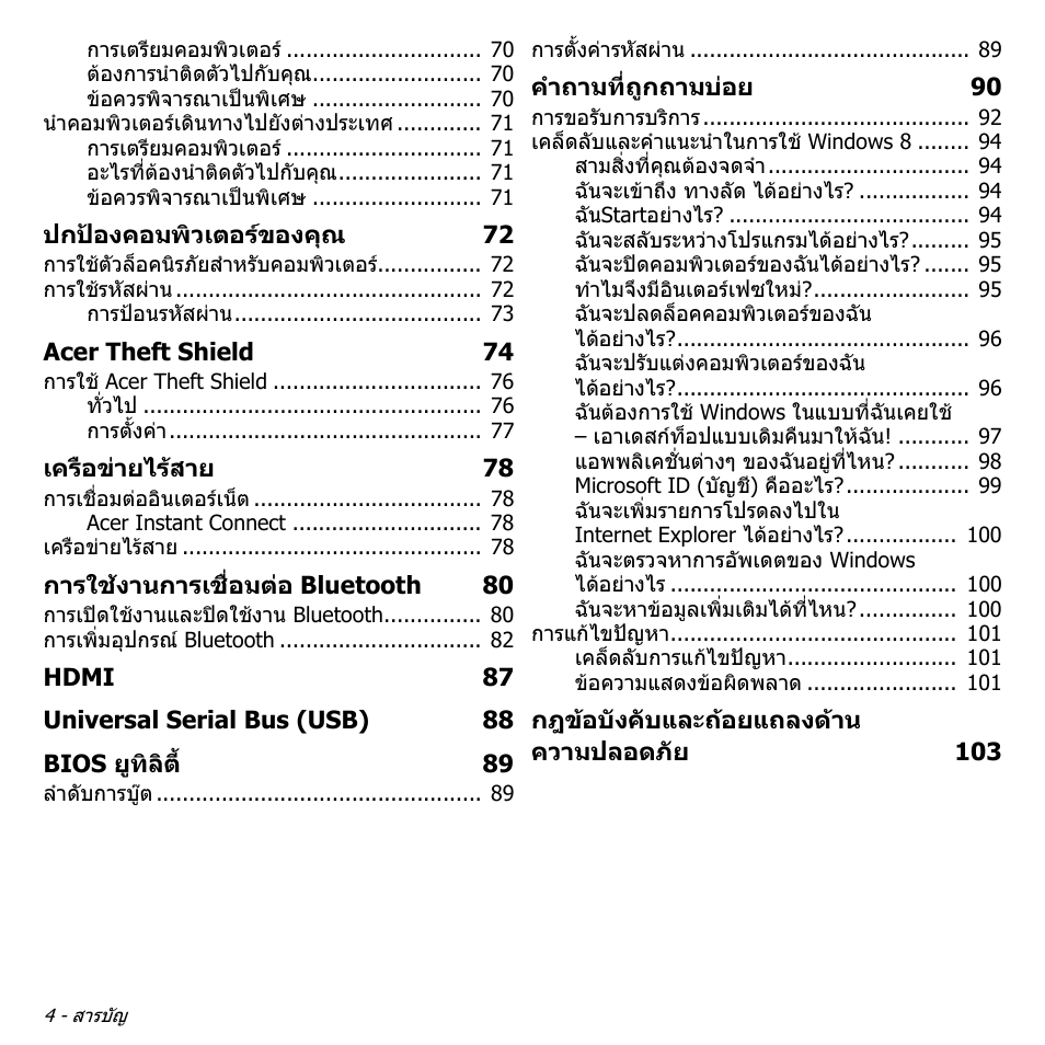 Acer Aspire M3-581TG User Manual | Page 3370 / 3478