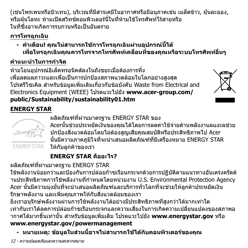 Acer Aspire M3-581TG User Manual | Page 3378 / 3478