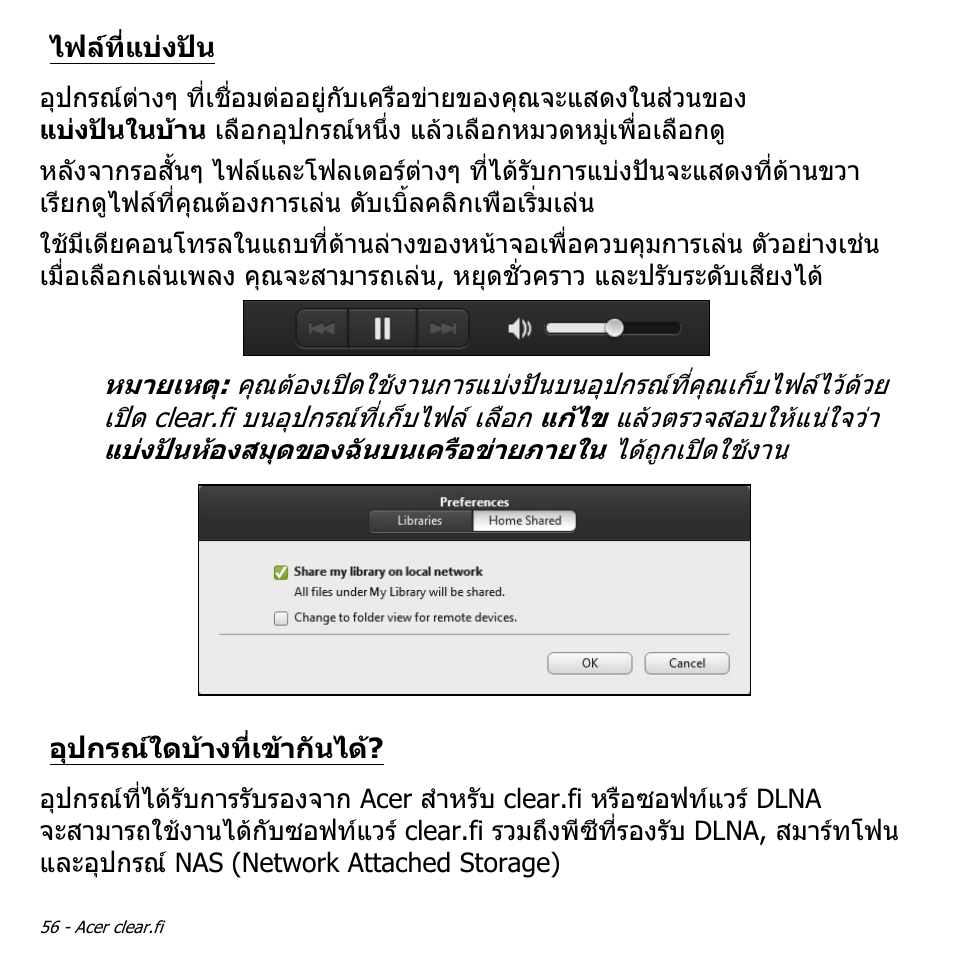 ไฟล์ที่แบ่งปัน, อุปกรณ์ใดบ้างที่เข้ากันได, ไฟลที่แบงปน | อุปกรณใดบางที่เขากันได | Acer Aspire M3-581TG User Manual | Page 3422 / 3478