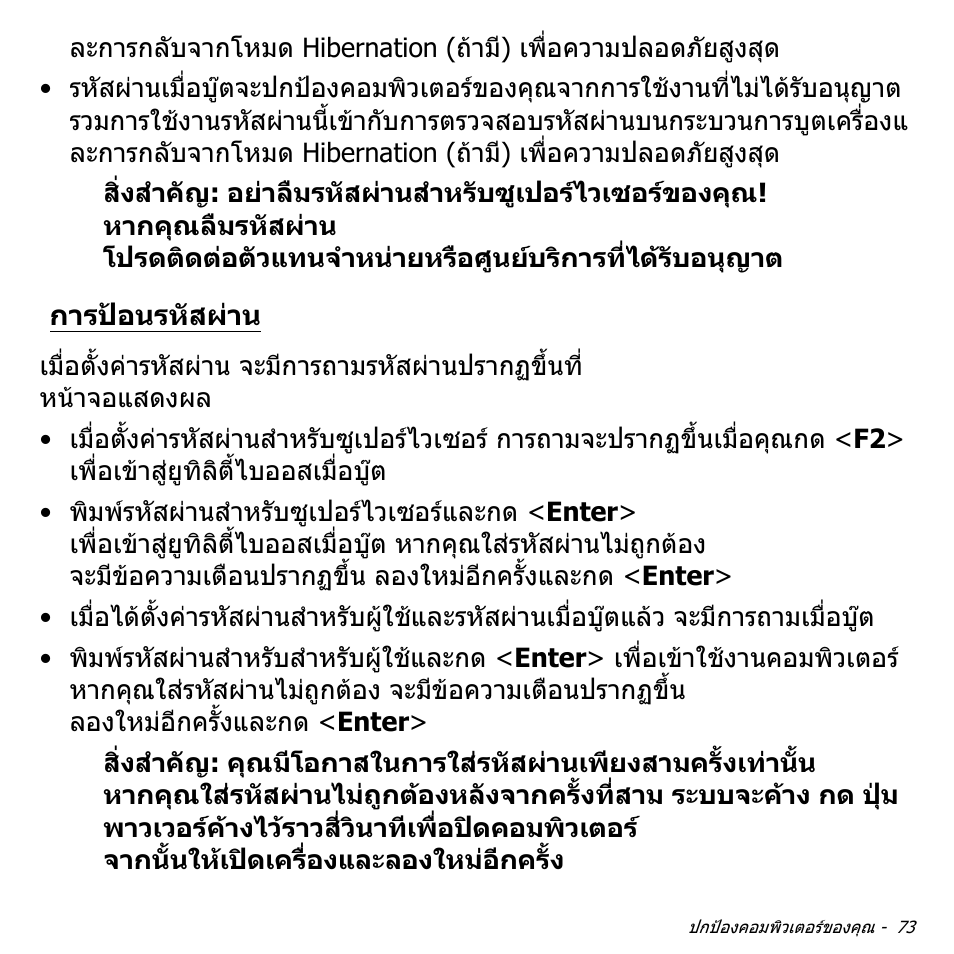 การป้อนรหัสผ่าน, การปอนรหัสผาน | Acer Aspire M3-581TG User Manual | Page 3439 / 3478