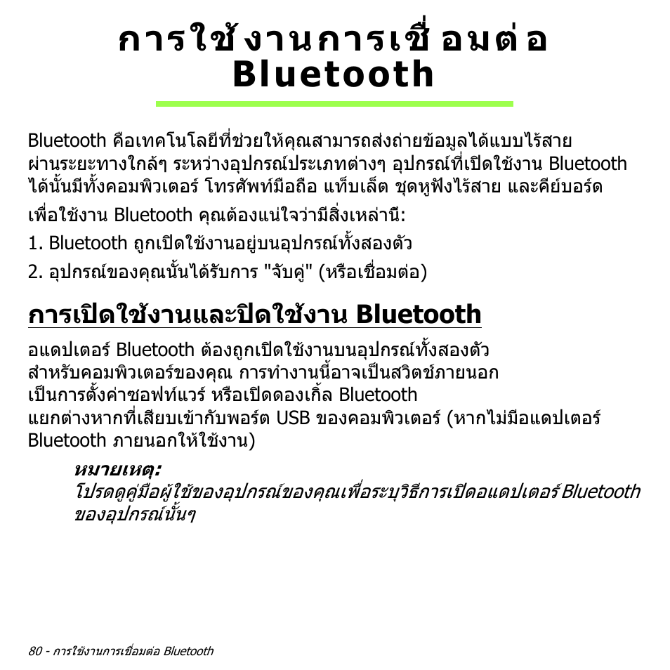 การใช้งานการเชื่อมต่อ bluetooth, การเปิดใช้งานและปิดใช้งาน bluetooth, การใชงานการเชื่อมตอ bluetooth | การเปดใชงานและปดใชงาน bluetooth, การใช งานการเชื่ อมต อ bluetooth | Acer Aspire M3-581TG User Manual | Page 3446 / 3478