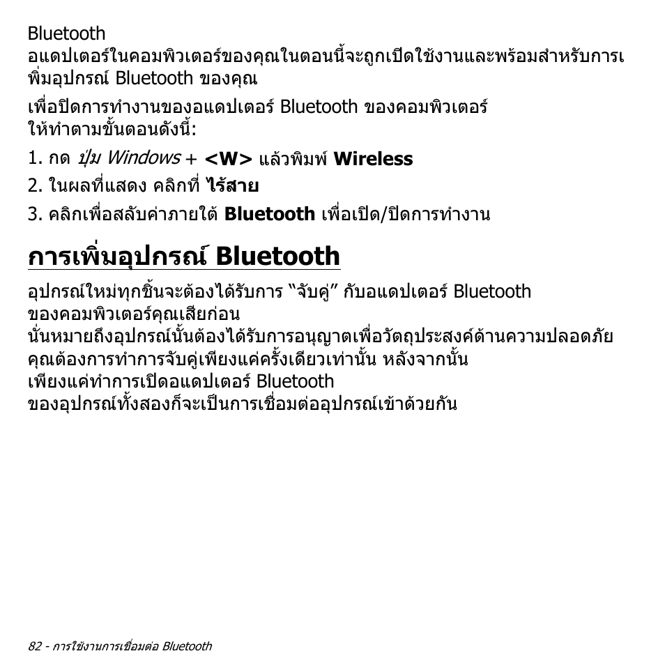 การเพิ่มอุปกรณ์ bluetooth, การเพิ่มอุปกรณ bluetooth | Acer Aspire M3-581TG User Manual | Page 3448 / 3478