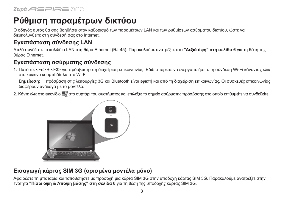 Ρύθμιση παραμέτρων δικτύου | Acer Aspire 1551 User Manual | Page 286 / 374