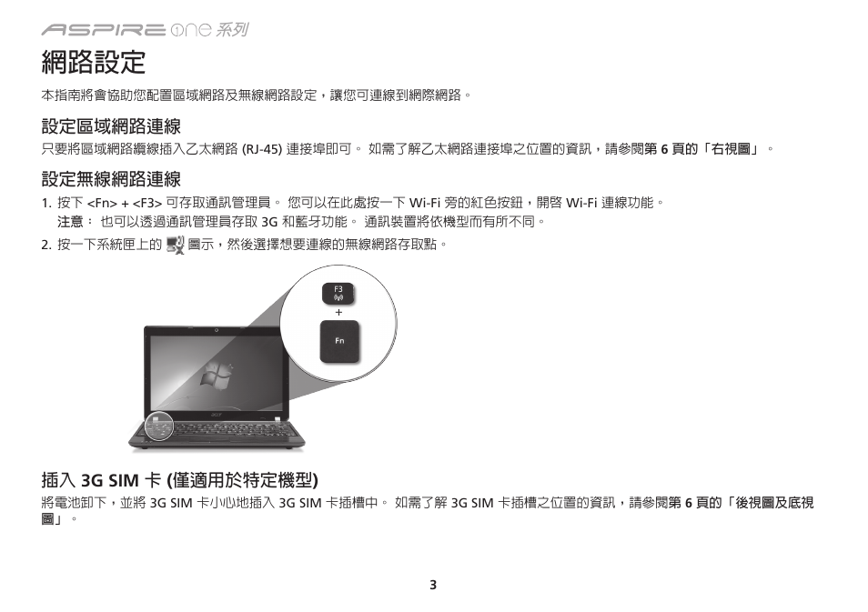 網路設定 | Acer Aspire 1551 User Manual | Page 334 / 374