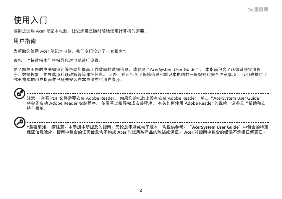 使用入门, 用户指南 | Acer Aspire 1551 User Manual | Page 345 / 374