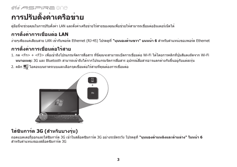 การปรับตั้งค่าเครือข่าย | Acer Aspire 1551 User Manual | Page 370 / 374