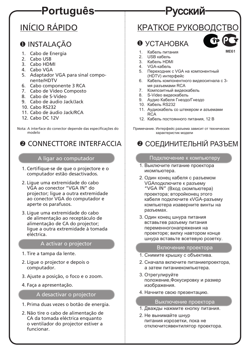 Русский, Português, Краткое руководство | Início rápido, Установка, Соединительній разъем, Instalação, Connecttore interfaccia | Acer P1206P User Manual | Page 9 / 19