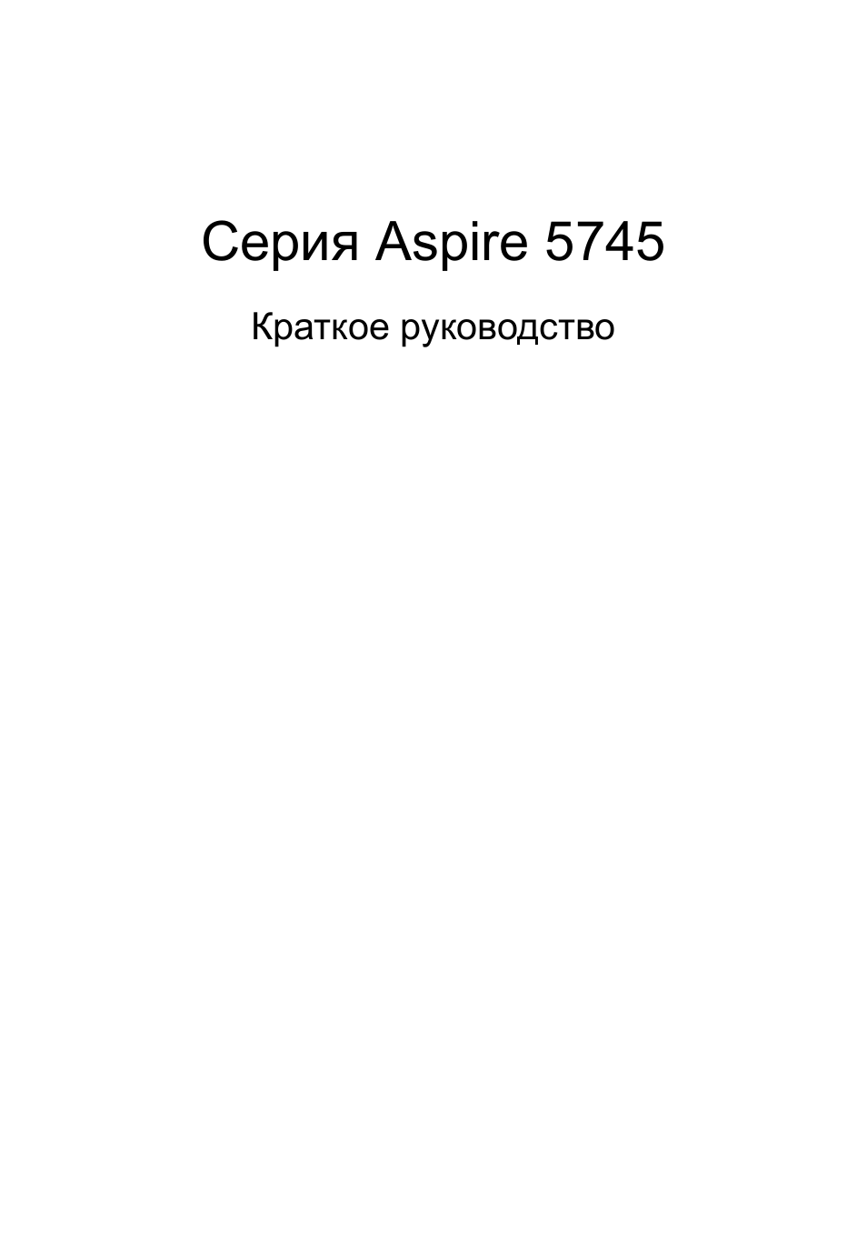 Русский, Серия aspire 5745 | Acer Aspire 5745Z User Manual | Page 121 / 326